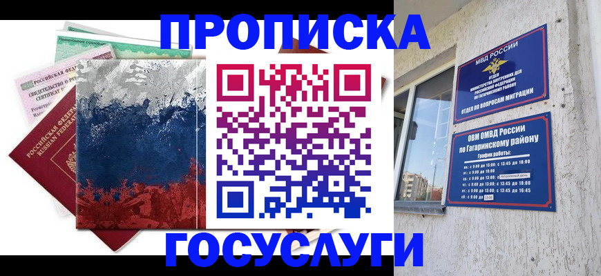 прописка для школы в Армавире