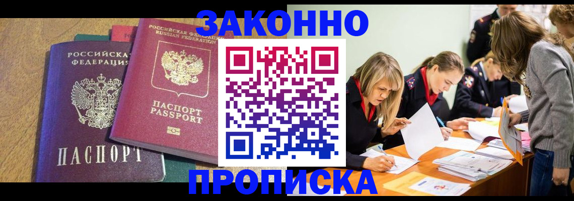 временная регистрация законно в Армавире