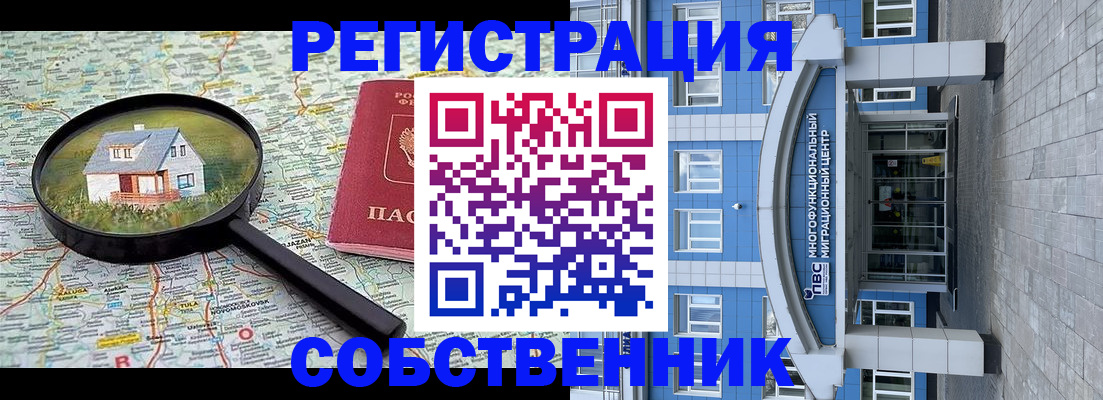 прописка в Армавире